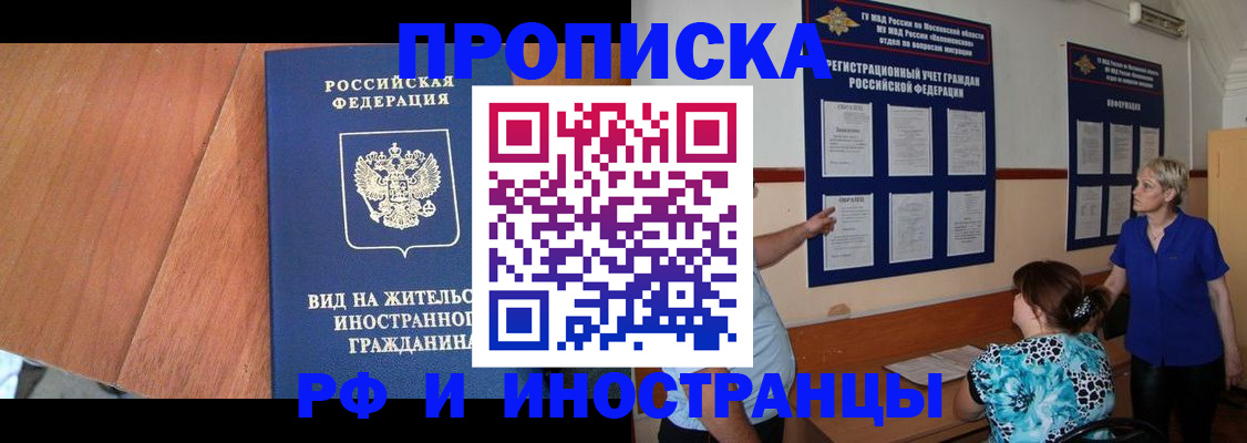 временная регистрация для всех в Ленинске