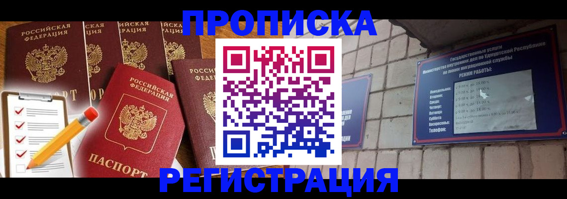 временная регистрация адрес в Ленинске