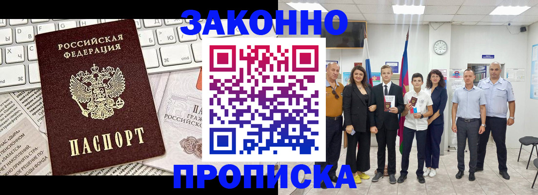 прописка регистрация в Ленинске