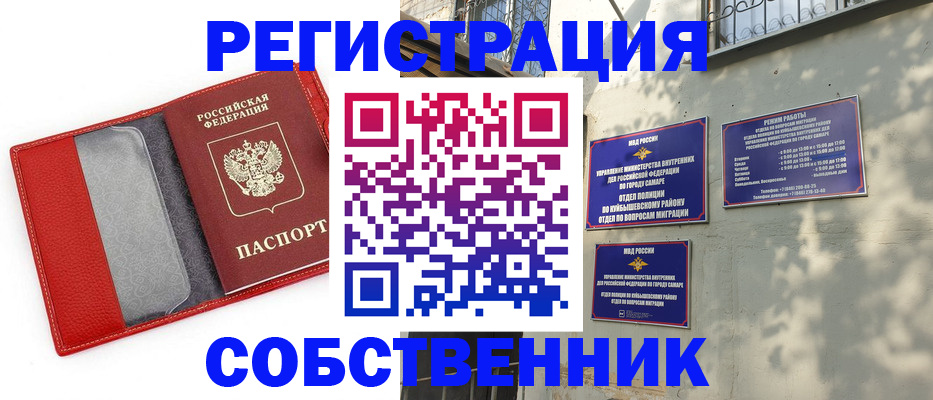 временная регистрация в квартире в Ленинске