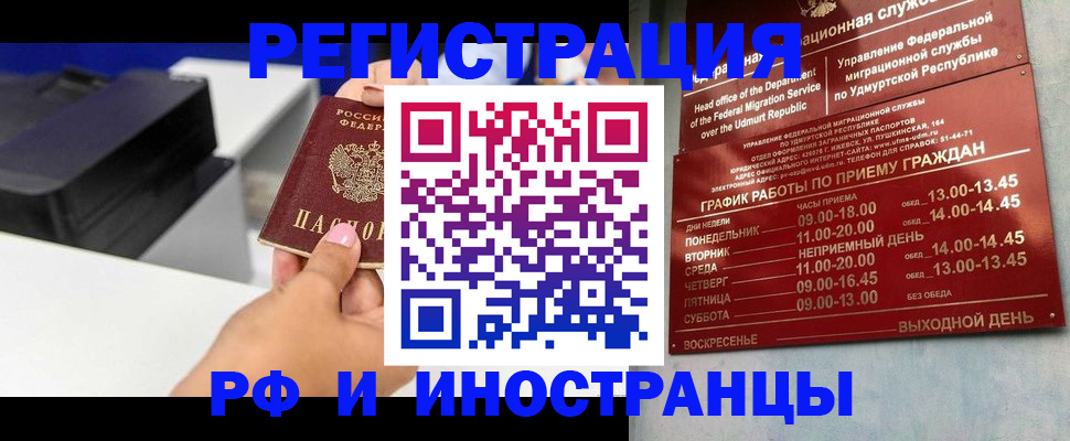 прописка штамп в Ленинске